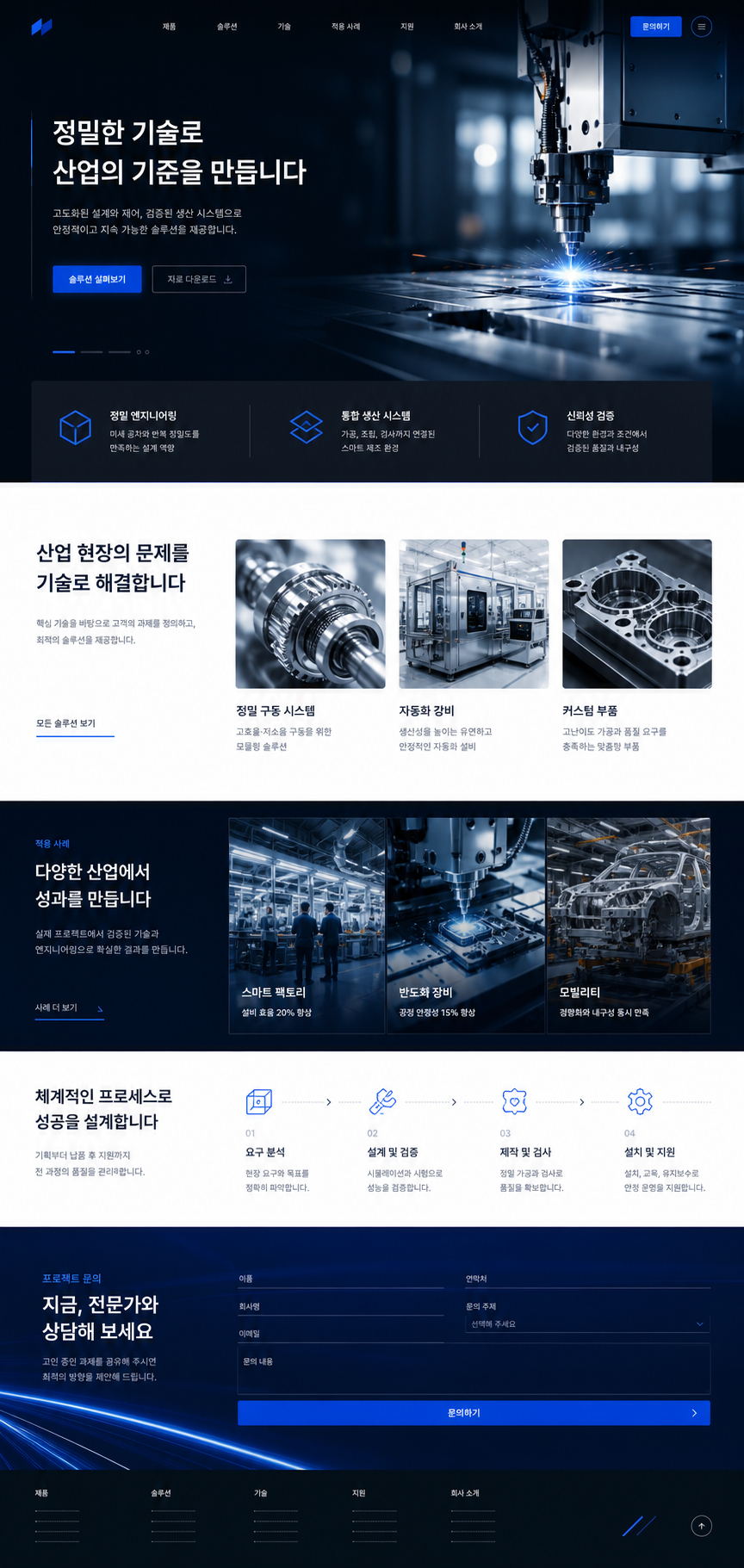 정밀 기술 중심의 기업 홈페이지 시안 예시