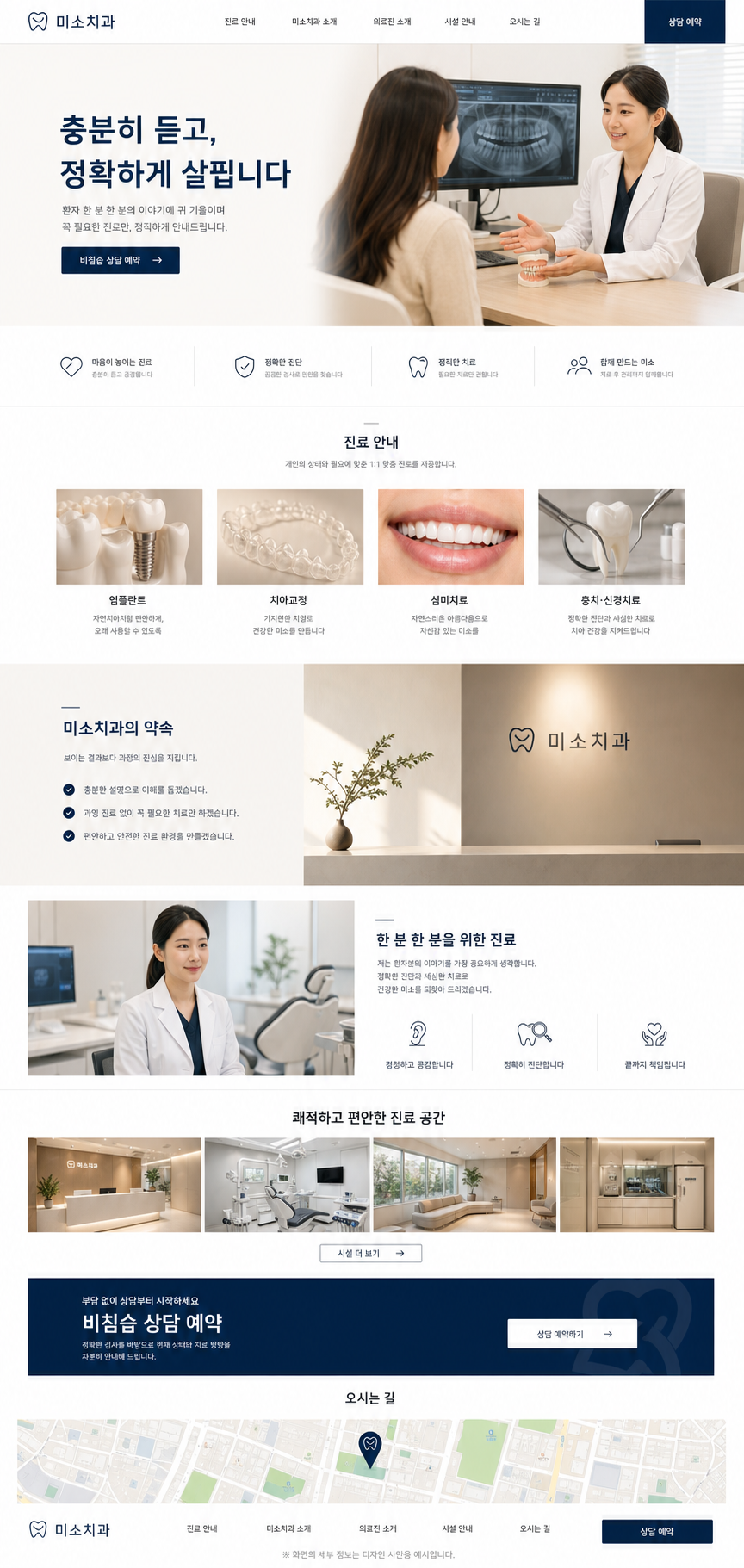 클린 & 신뢰